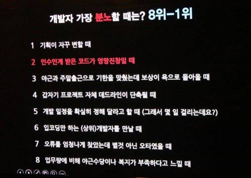 개발자가 제일 분노할때 TOP 15.jpg