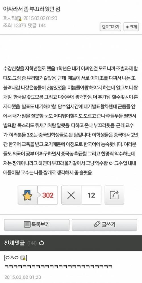 대학 조별 과제 슬픈 썰 .jpg