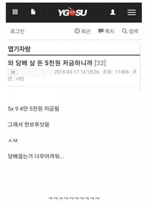 와 담배살돈 5천원 저금하니까.jpg