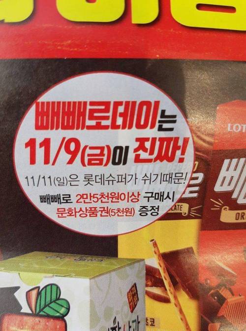 빼빼로 데이는 11월 9일 입니다.jpg