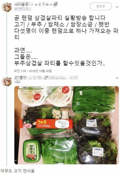 랜덤 삼겹살 파티.jpg