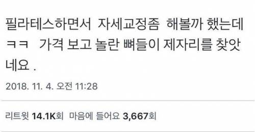 필라테스 하면서 자세교정 해볼까 했는데..jpg