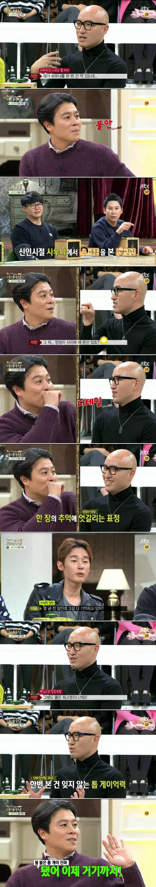 사우나에서 홍석천 만남.jpg