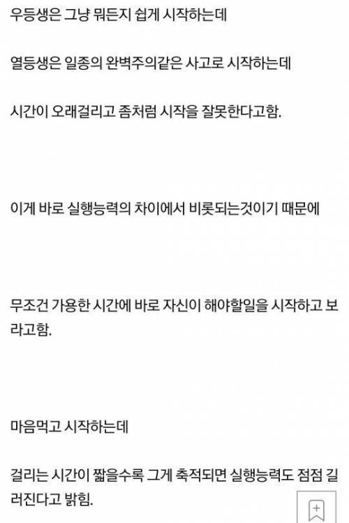 [스압] 공부 못하는 학생과 잘하는 학생 가장 큰 차이점.jpg