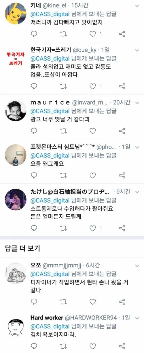 카스 맥주 광고 반응.jpg
