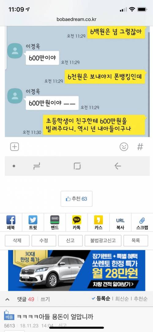 아들에게 카톡이 온 보배인.jpg