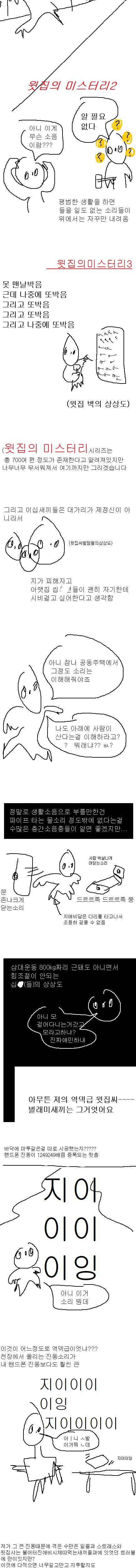 [스압] 층간 소음 때문에 빡친 케장 만화.jpg
