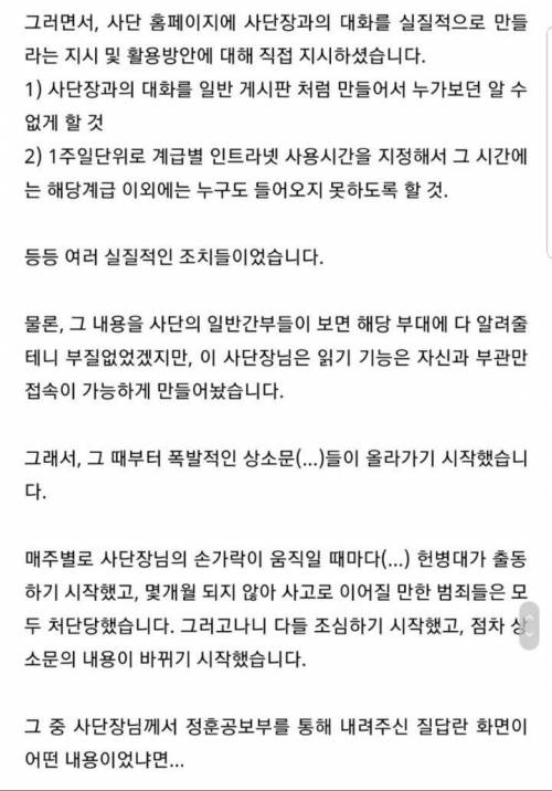 소통하는 사단장.jpg