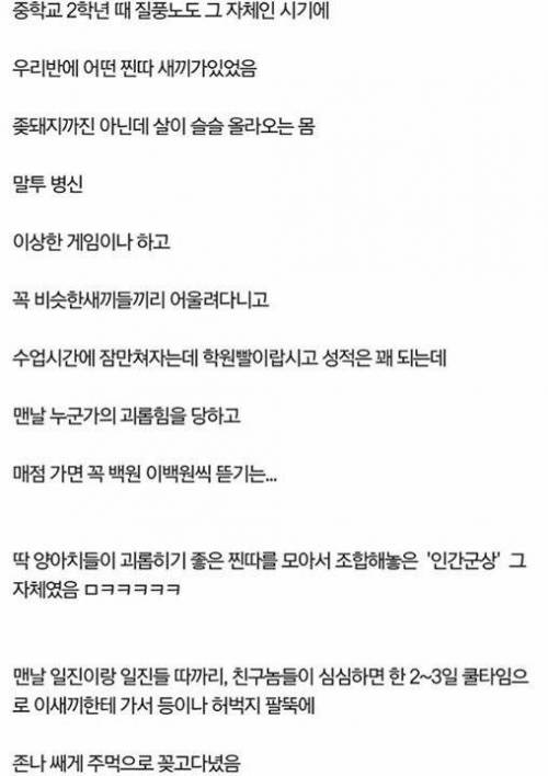 학창시절 어느 찐따 이야기 .jpg