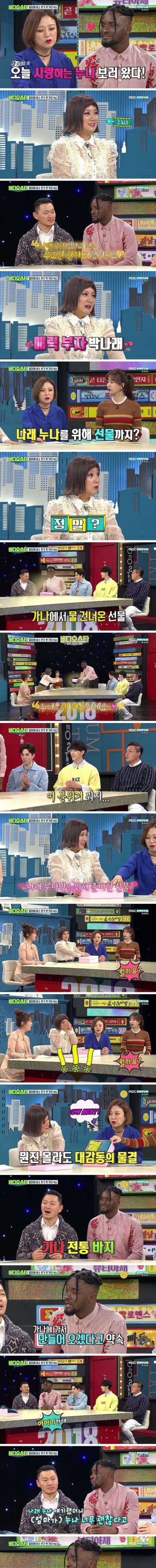 [스압] 박나래에게 공개 고백하는 샘 오취리.jpg