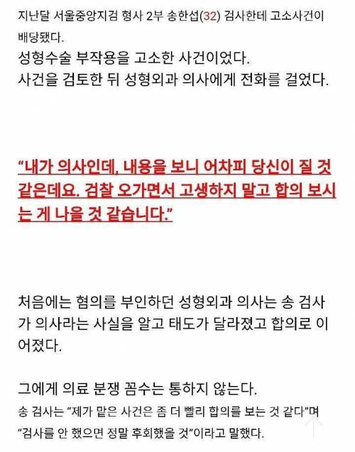 서울대 의사 출신 검사.jpg