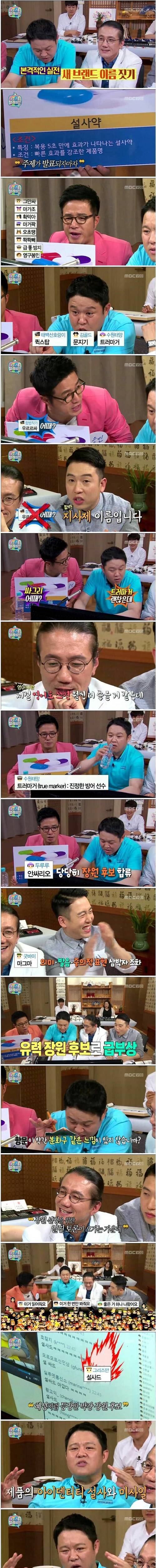 [스압] 마리텔 작명 레전드 ㅋㅋㅋㅋㅋ