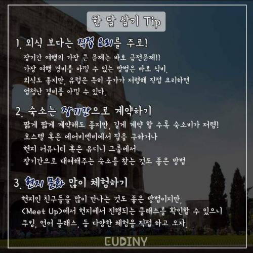 [스압] 유럽에서 한 달 살기.jpg