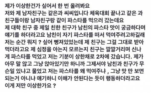 친구와 파스타 논란.jpg