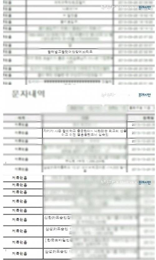 직원들 휴대폰까지 해킹.jpg