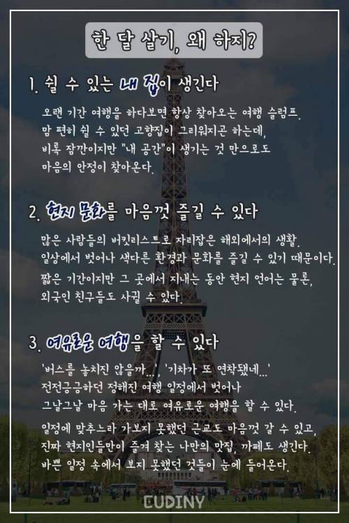 [스압] 유럽에서 한 달 살기.jpg