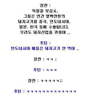 러시아 내각회의 모습.gif