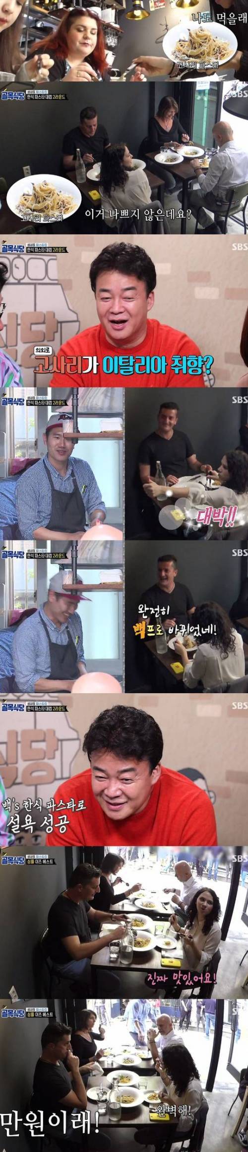 [스압] 백종원 한식 파스타 반응.jpg