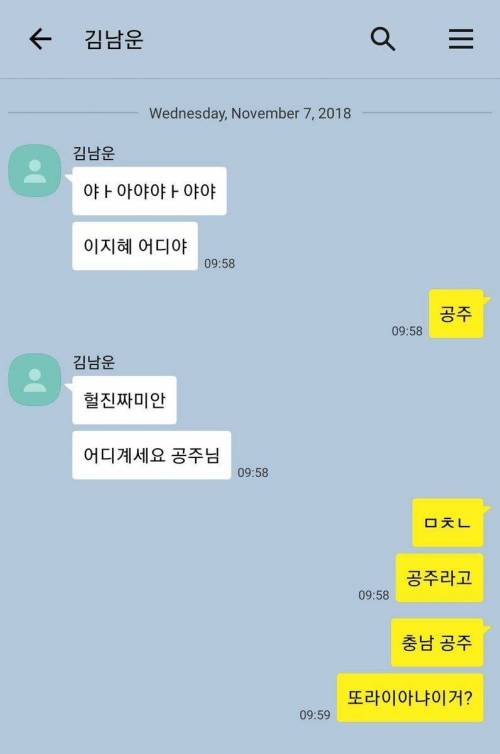 어디계세요 지혜공주님.jpg