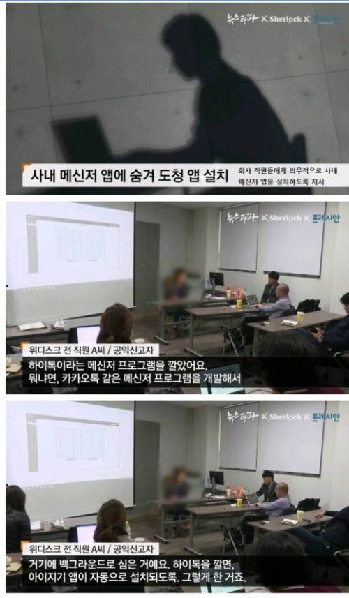 직원들 휴대폰까지 해킹.jpg