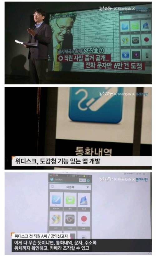 직원들 휴대폰까지 해킹.jpg