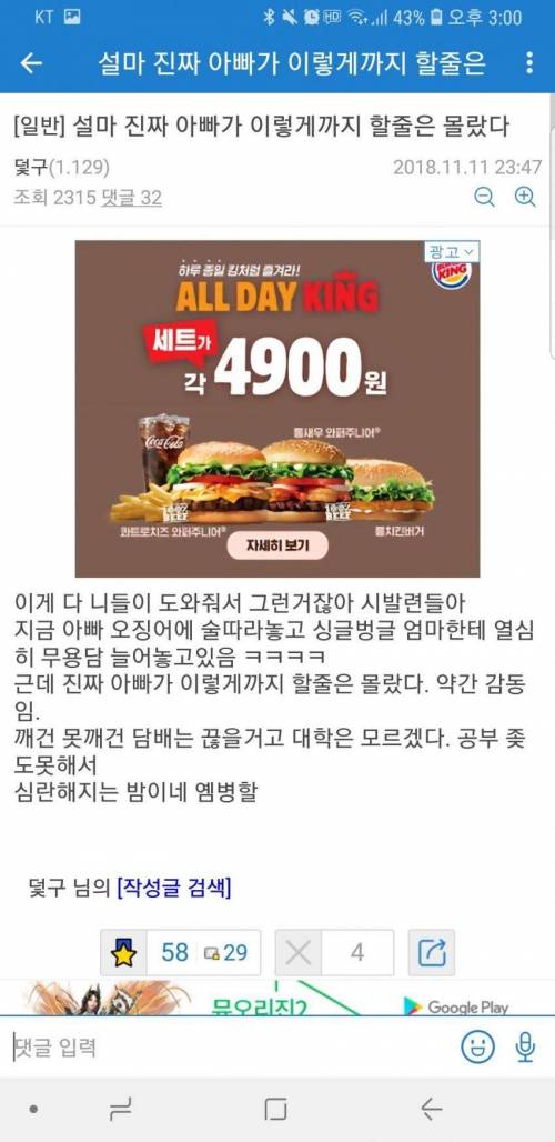 자식을 위해 고군분투 하는 아버지....jpg
