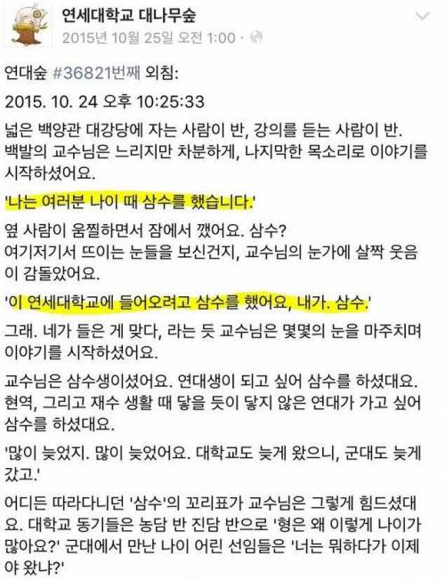 연세대 교수님이 말하는 3수.jpg