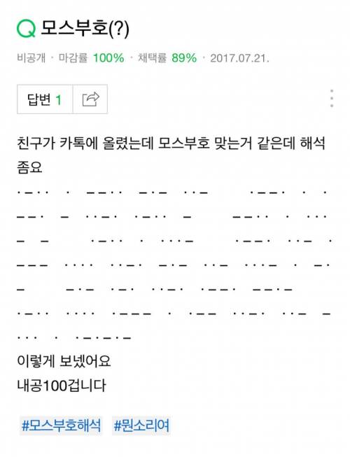 친구가 카톡에 올렸는데 모스부호 맞는거 같은데 해석좀요