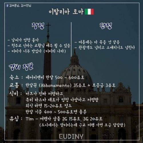 [스압] 유럽에서 한 달 살기.jpg
