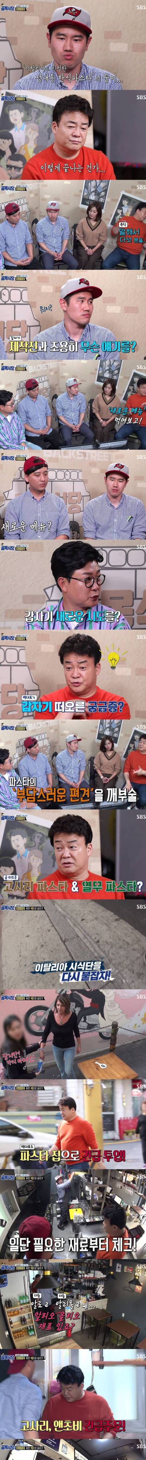 [스압] 백종원 한식 파스타 반응.jpg