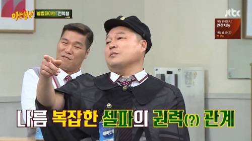 셀럽 파이브 권력 관계.jpg