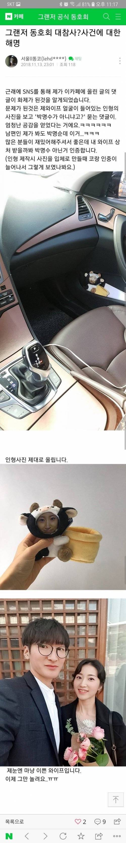 그랜저 카페 '박명수' 사건 해명.jpg