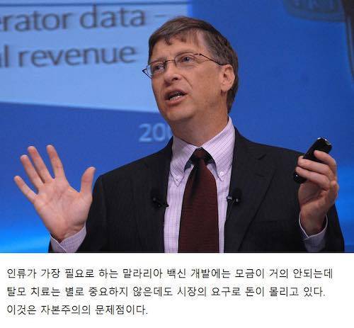 빌 게이츠의 일침.jpg