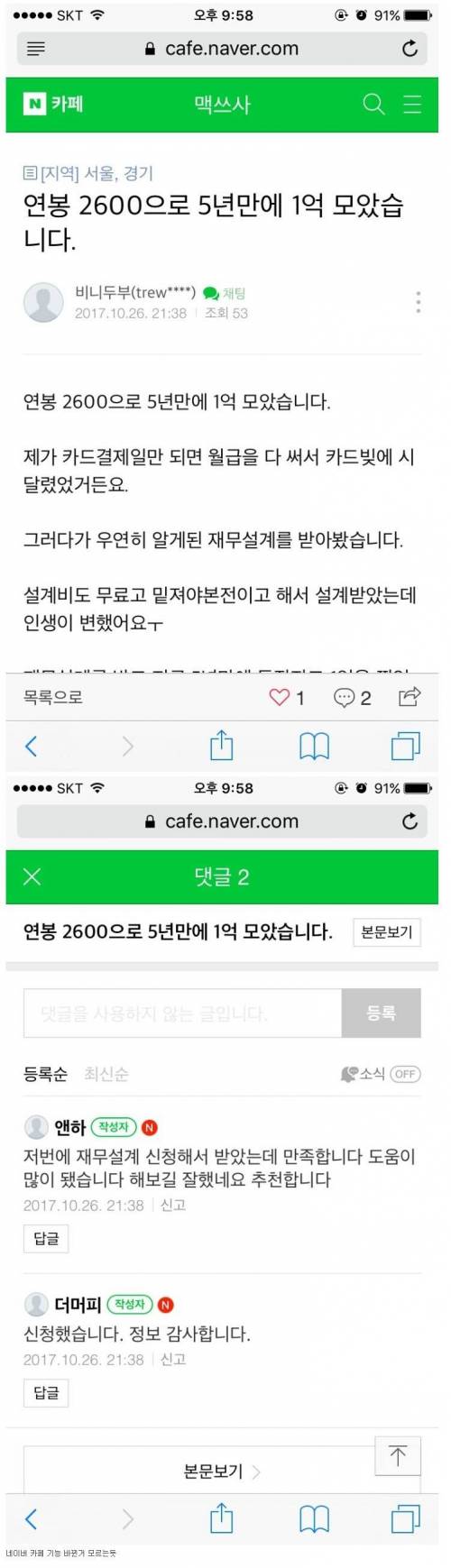 2600으로 5년만에 1억 모았습니다.jpg