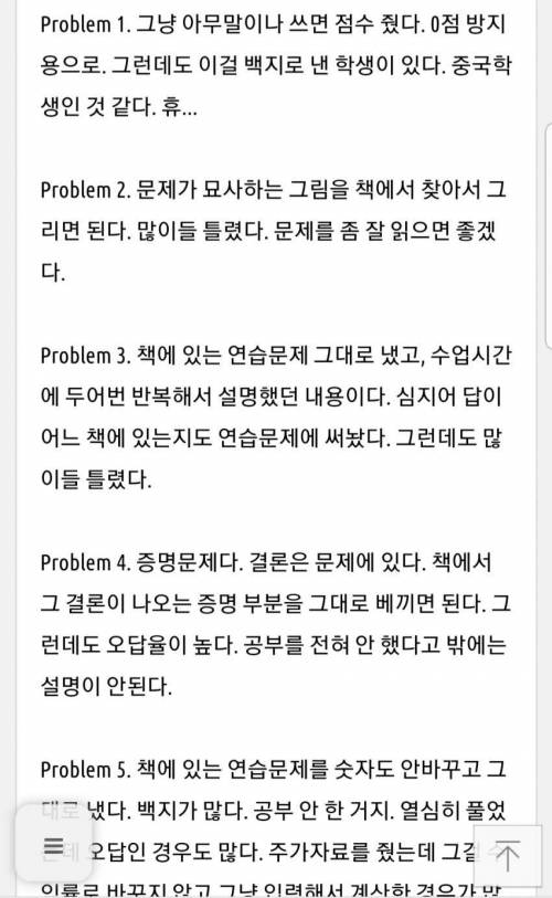 어느 지방대 교수의 중간고사 출제후기 .jpg