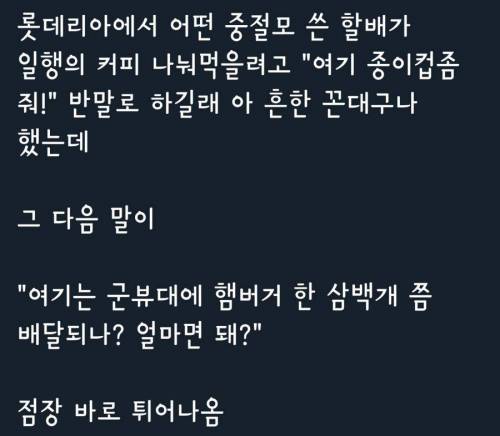 흔한 꼰대 할배구나.jpg