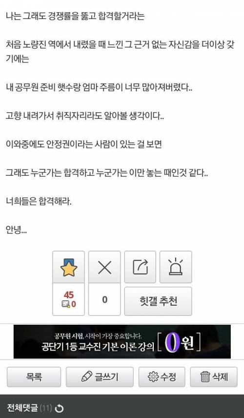 공시 4년차 공갤러의 수험생활 후기