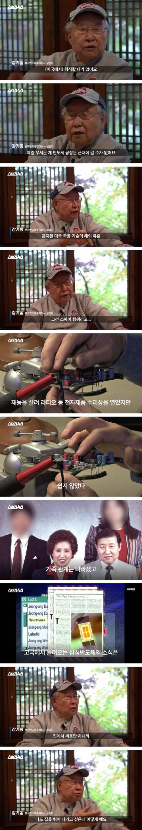 [스압] 한국 최초로 반도체를 만든 사람.jpg