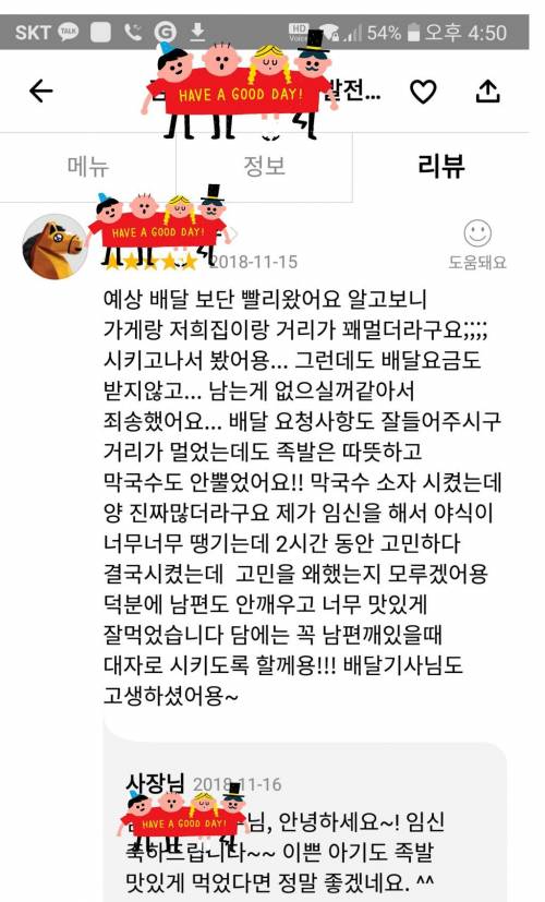 어느 임산부의 족발집 리뷰와 사장님댓글.jpg