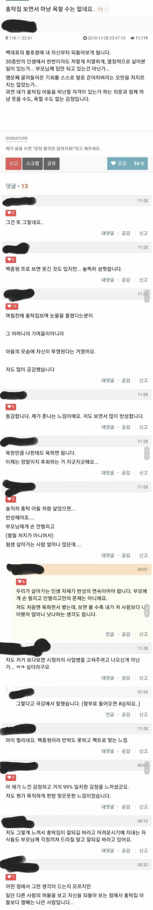 시청자도 같이 혼내는 백종원.jpg