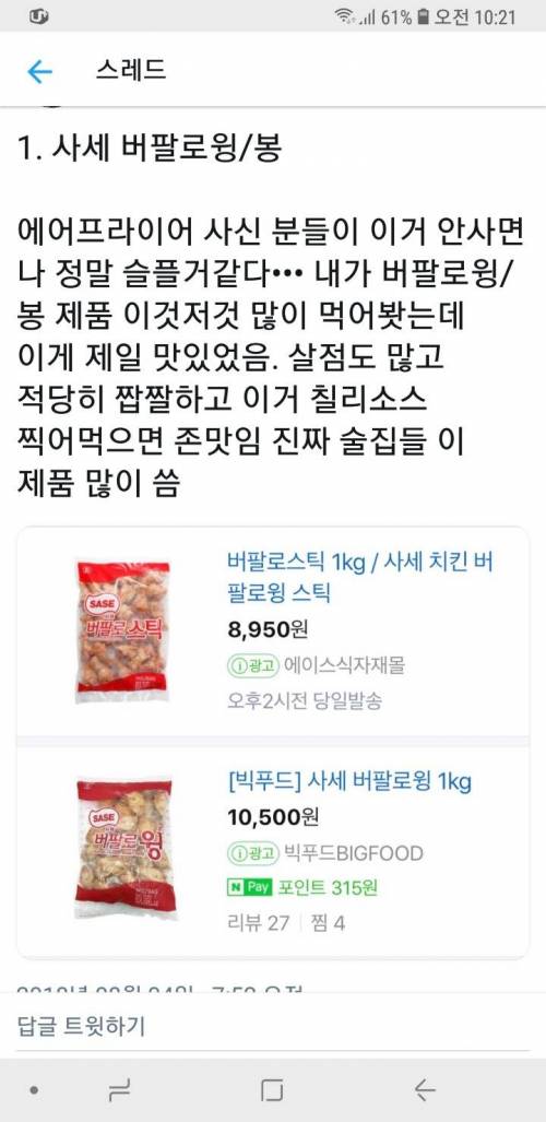 [스압] 에어프라이어 존맛 냉동식품..jpg