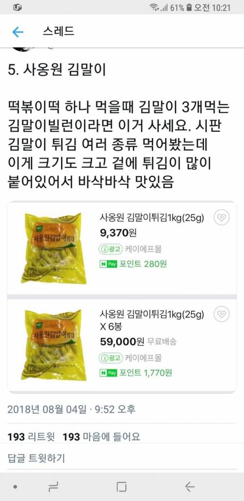 [스압] 에어프라이어 존맛 냉동식품..jpg