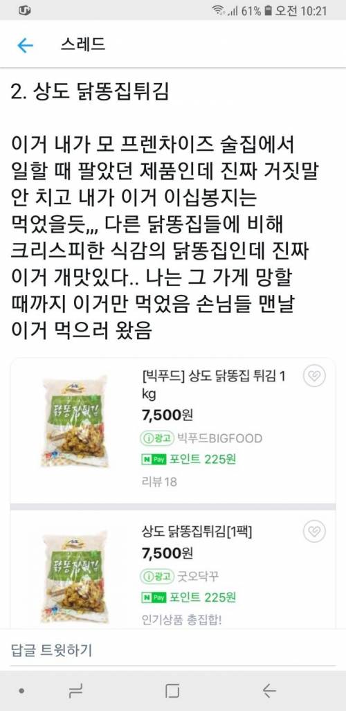 [스압] 에어프라이어 존맛 냉동식품..jpg