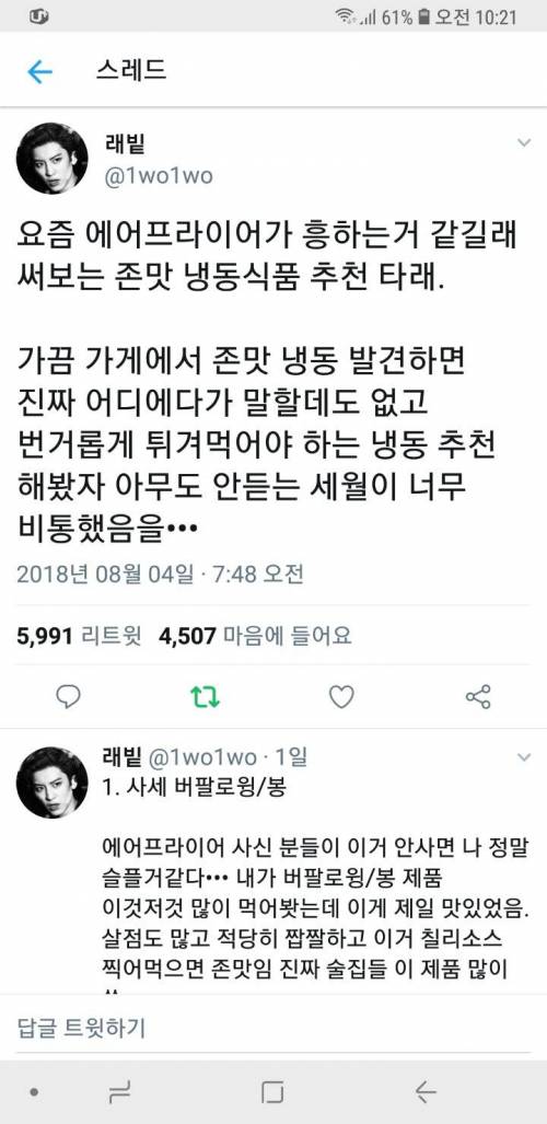 [스압] 에어프라이어 존맛 냉동식품..jpg