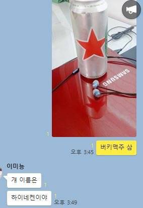 버키 맥주 삼.jpg
