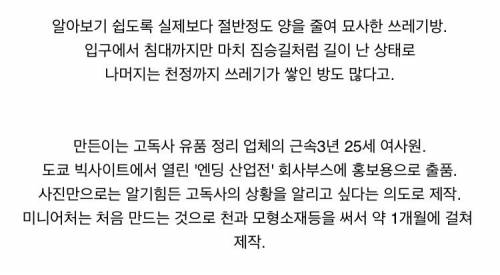 [약혐] 미니어처로 재현한 고독사 현장.jpg