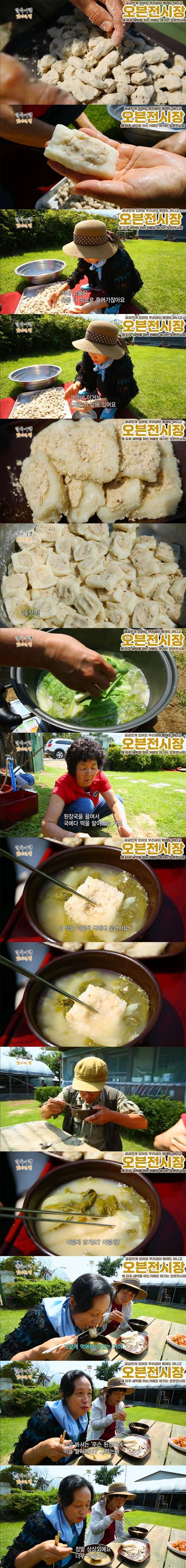 된장국에 말아먹는 떡.jpg