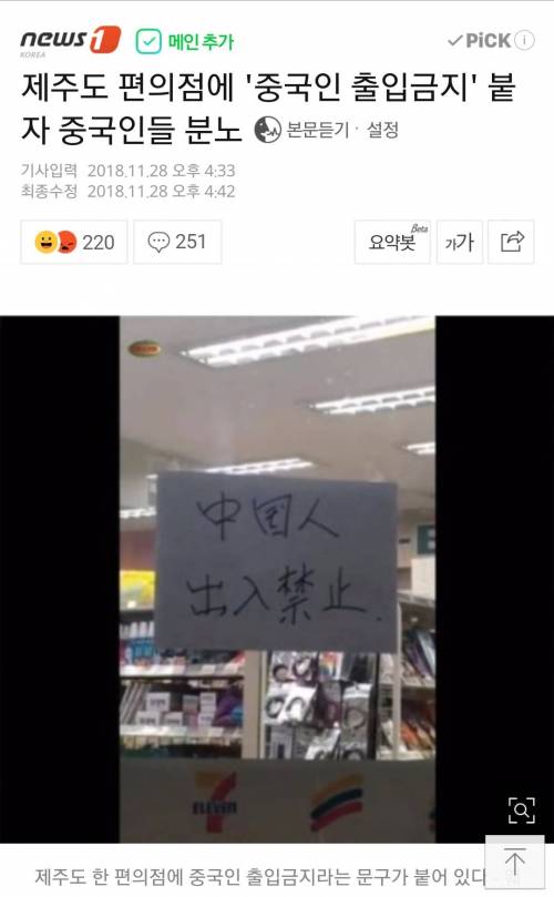 제주도 편의점 중국인 출입금지.jpg