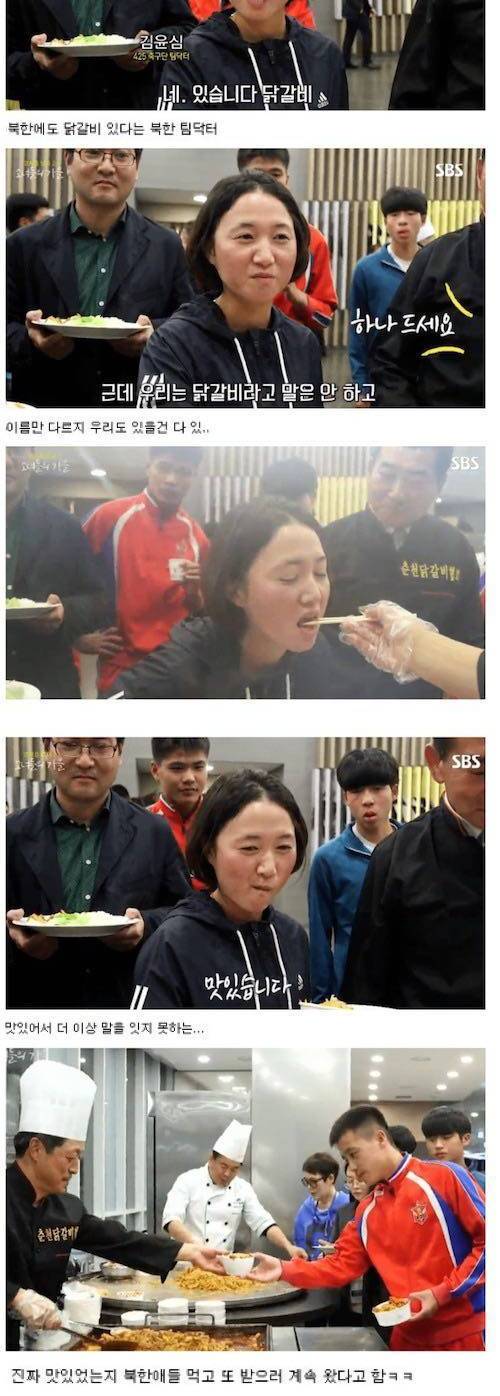 [스압] 닭갈비, 막국수 처음 먹어본 북한 선수들.jpg