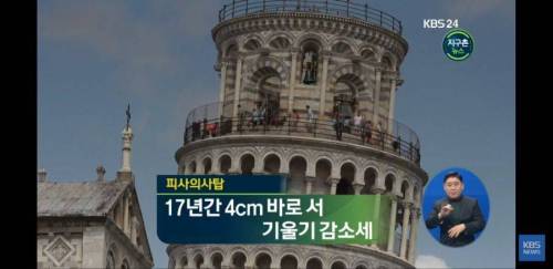이태리 피사의 사탑 근황.jpg